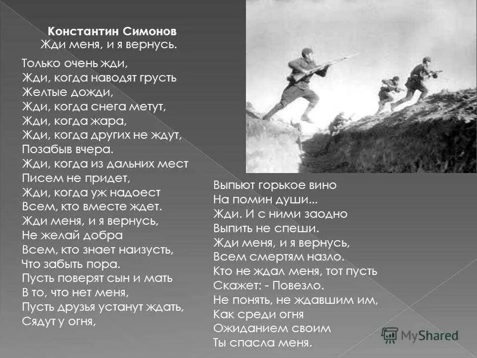 Жди меня стих. Стихотворения. Кто автор песни я вернусь. Стихотворения. Кто автор песни я вернусь.