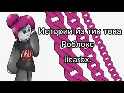 Licarbx блоггер
