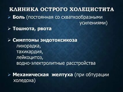 При остром холецистите