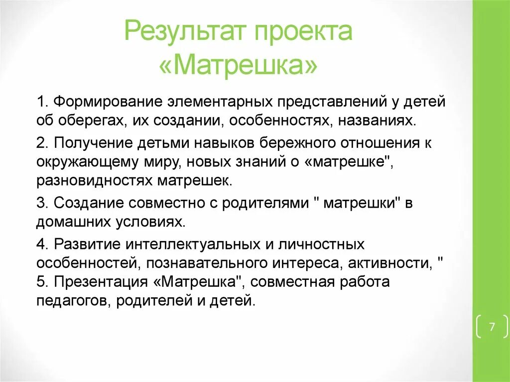 Название проекта результаты проекта. Результат проекта. цель проекта про матрешку. матрешка аттестационная работа. итог по проекту&quot; матрешка&quot;.