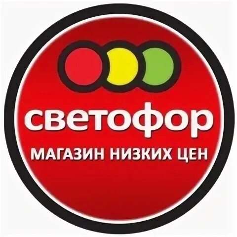 Магазин светофор в шадринске