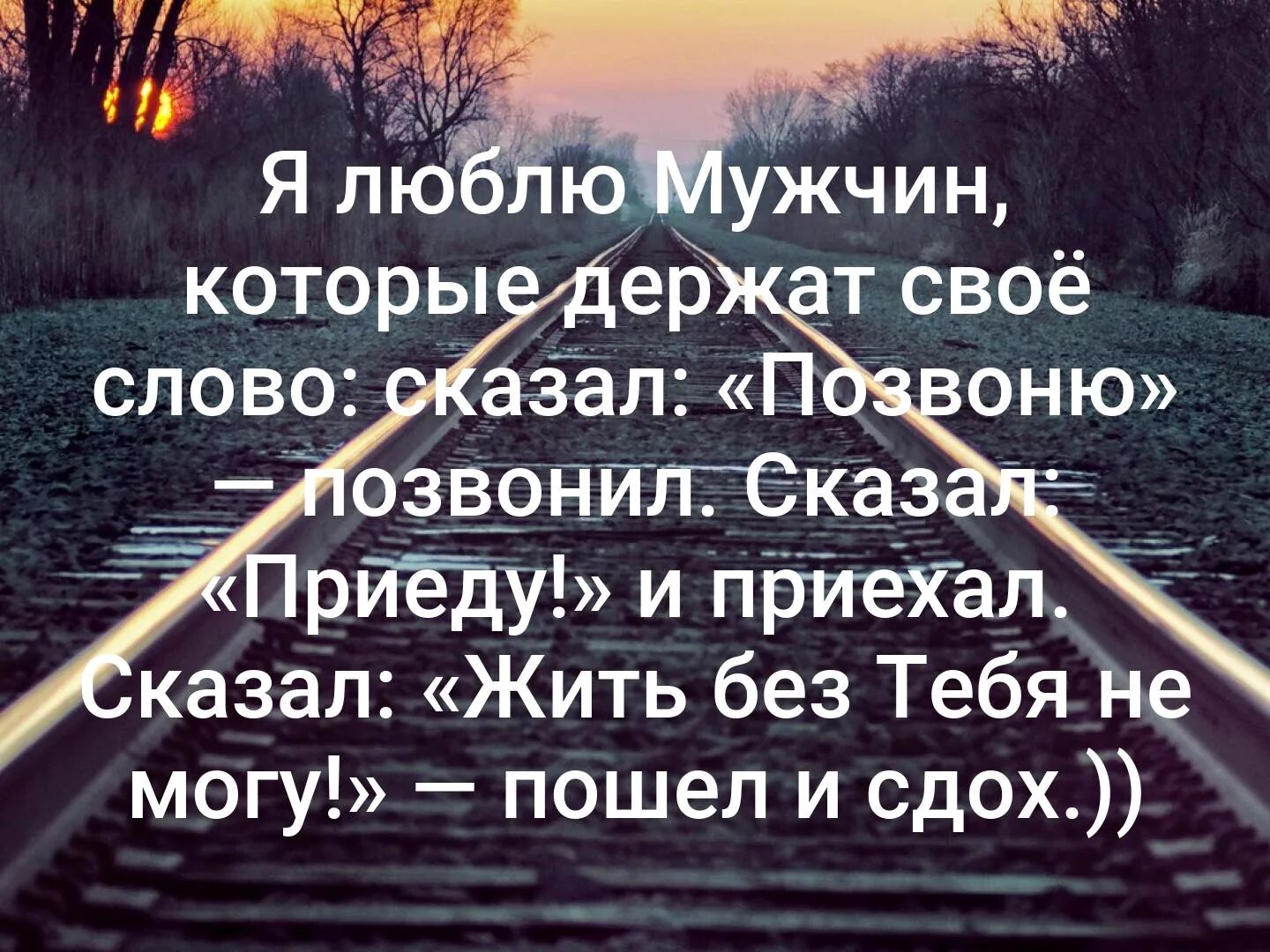 Обещал приехать и не приехал
