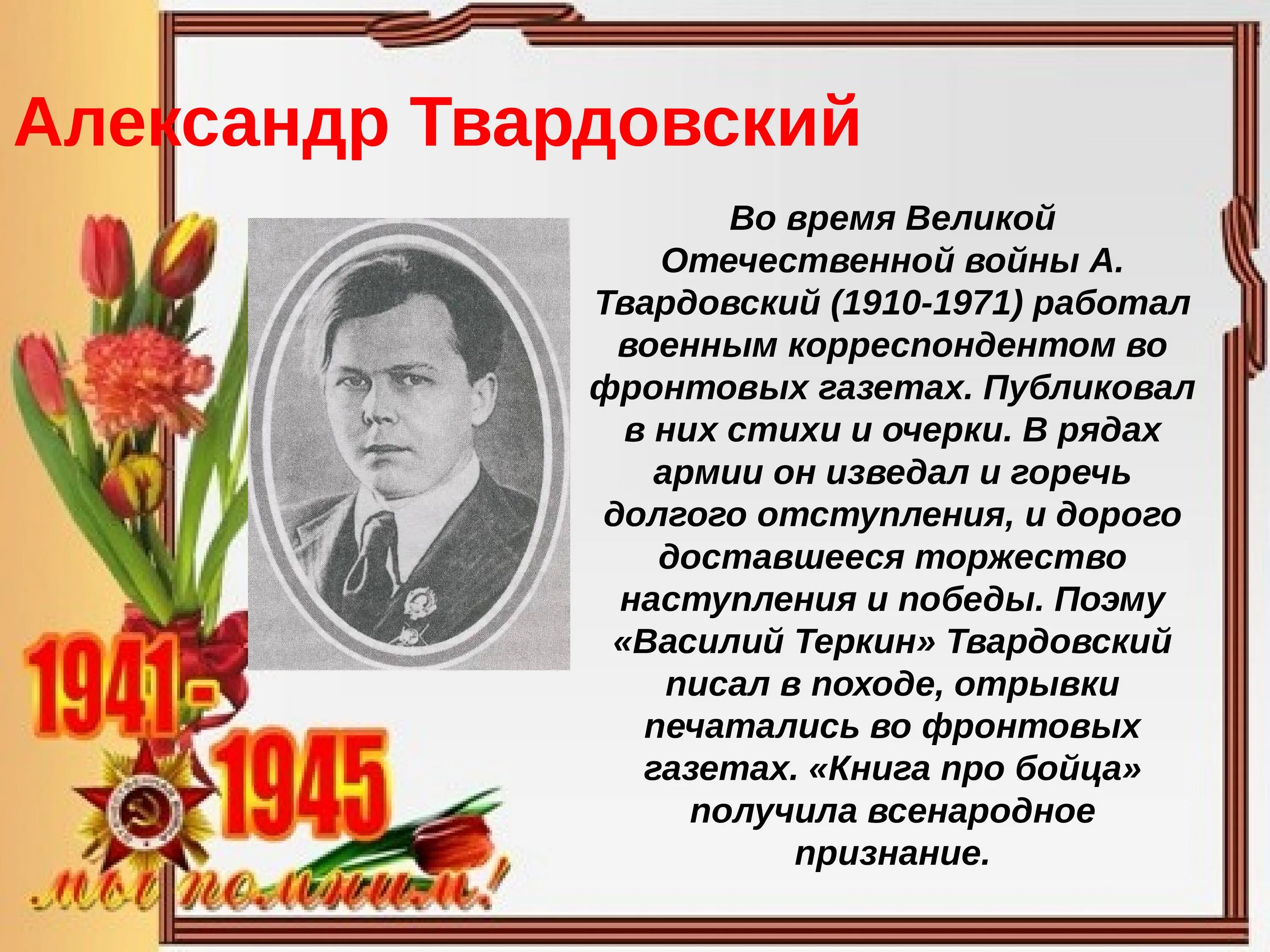 Писатели 1941. Поэты Писатели фронтовики ВОВ. Поэты и Писатели во время Великой Отечественной. Поэты участники Великой Отечественной войны. Поэты – фронтовики (участники Великой Отечественной войны).