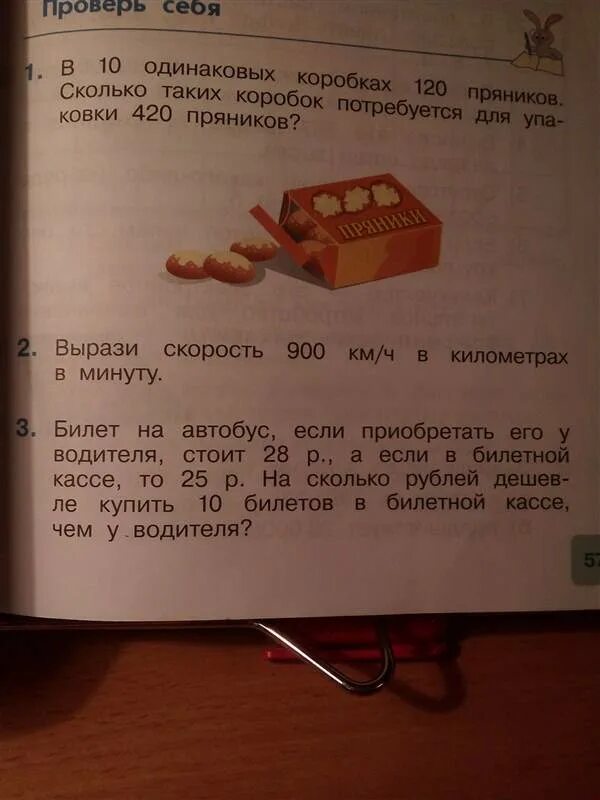 Сколько кг в коробке с пряниками. Масса 3 одинаковых коробок с пряниками. В шести коробках 72 кг пряников сколько пряников в трёх коробках. В 3 коробках 24 кг пряников сколько пряников в 5 коробках. На две стройки отправили 10 одинаковых ящиков