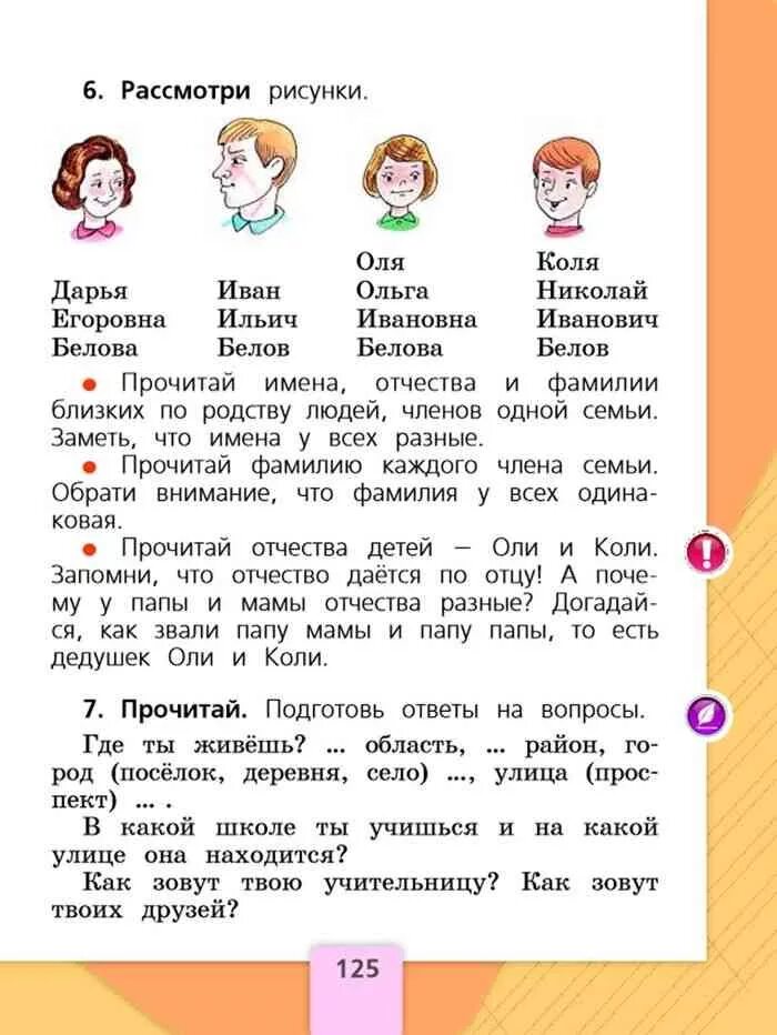 Русский язык 1 класс страница 11 учебник. 1 Класс по русскому школа России Канакина Горецкий учебник. Учебник русского языка первый класс школа России. Русский язык 1 класс школа России учебник Горецкий. Русский язык Канакина Горецкий 1 а класс 1 а класс.