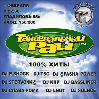 Танцевальный рай 2024