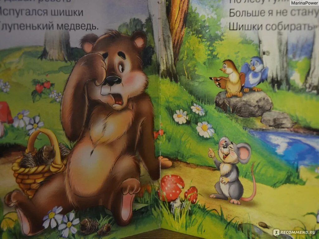 Мишка косолапый для самых маленьких. Оксана иванова мишка косолапый. стих мишка косолапый. мишка косолапый по лесу. мишка косолапый картина.