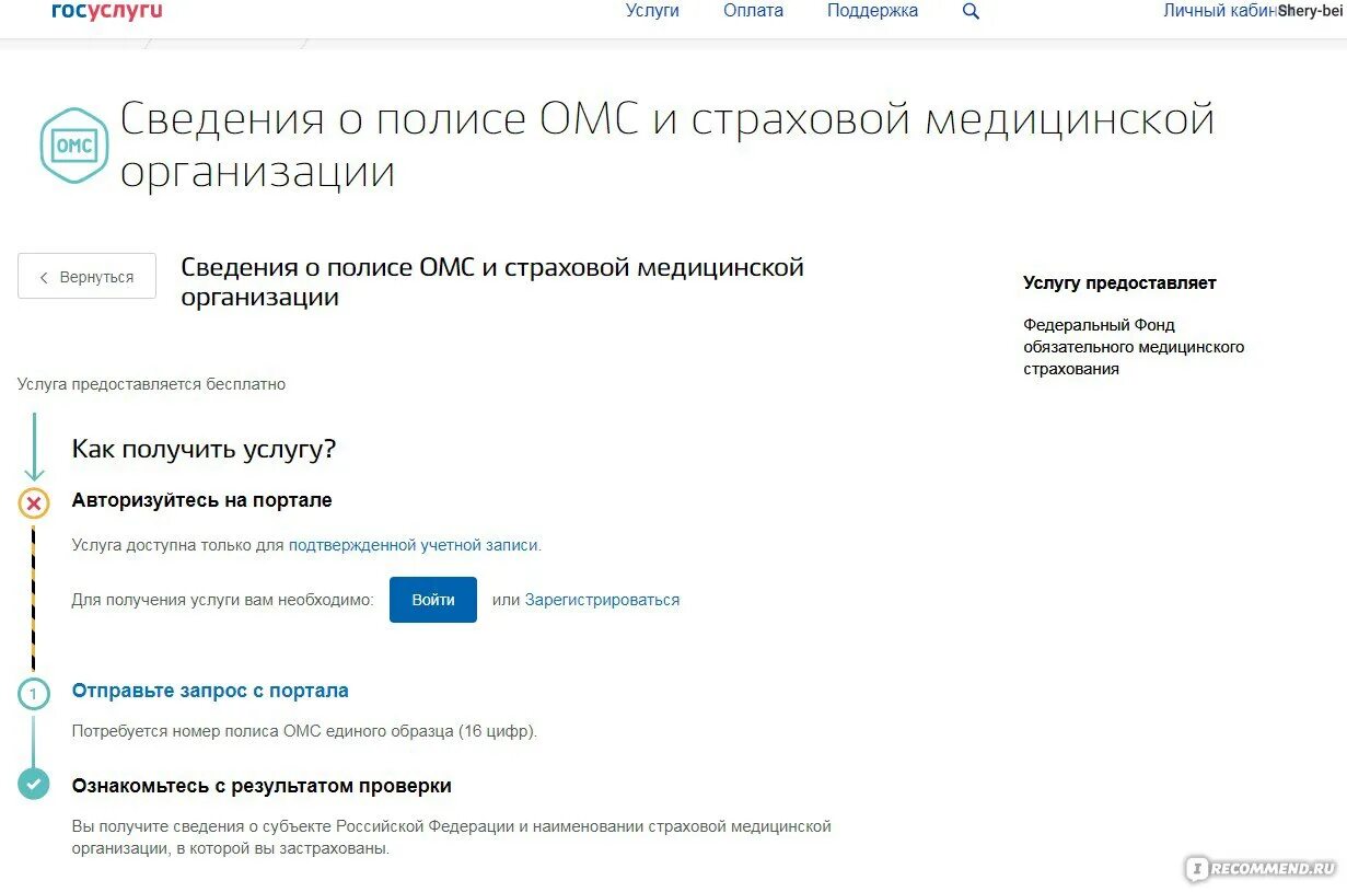 Как узнать свою страховую омс. Медицинский полис номер на госуслугах. Номер страхового ОМС. Номер страхового полиса ОМС. Номер полиса ОМС госуслуги.