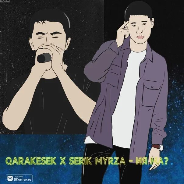 Qarakesek mp3. Qarakesek. Qarakesek kobelek. Qarakesek - мама. Qarakesek 2022.