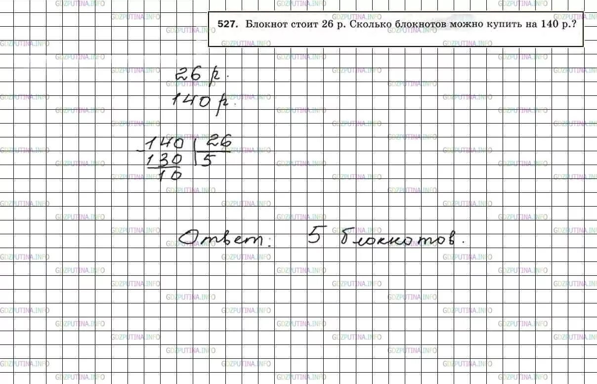 Сколько 140 руб. Гдз по математике 5 класс. Математика 5 класс Мерзляк. Гдз по математике 5 класс Мерзляк номер 527. Математика 5 класс номер 527.
