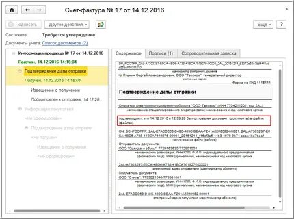 Подтверждения даты