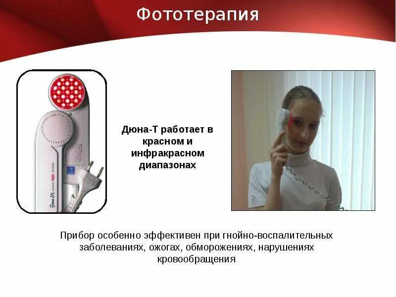Противопоказания светолечения. Противопоказания светолечения. Светолечение показания и противопоказания. Лазеротерапия при ибс методика. Светолечение в реабилитации презентация.
