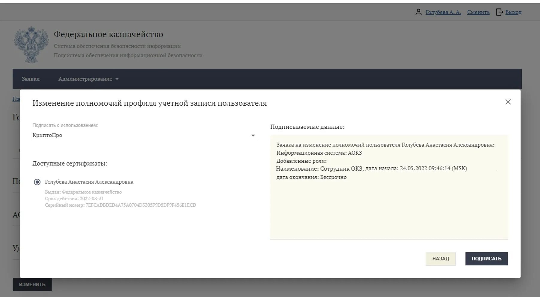 Росказна изменение ролей профиля учетной записи пользователя. ИС АОКЗ вход. Https poib cert roskazna ru