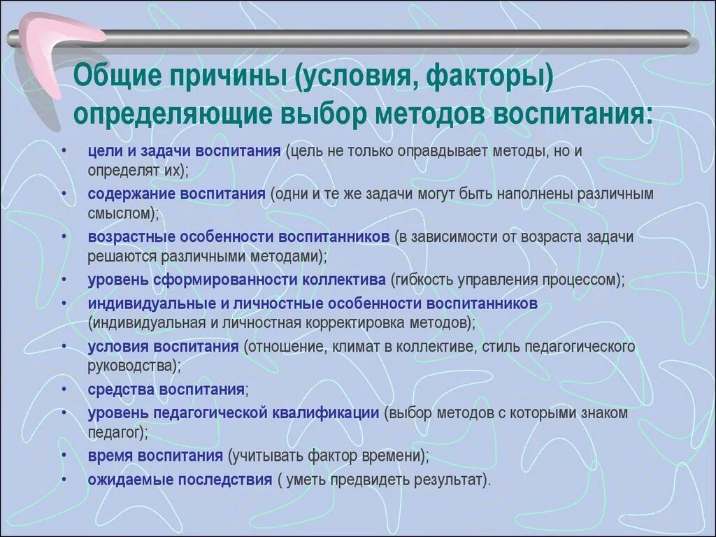 Факторы средства воспитания. Факторы отбора методов воспитания. Условия выбора методов воспитания. Условия определяющие выбор методов воспитания. Условия и факторы, определяющие выбор методов воспитания.