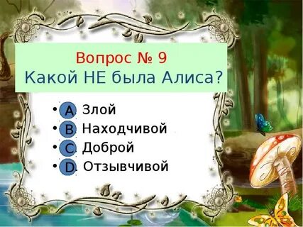 Тест по литературе страна фантазия