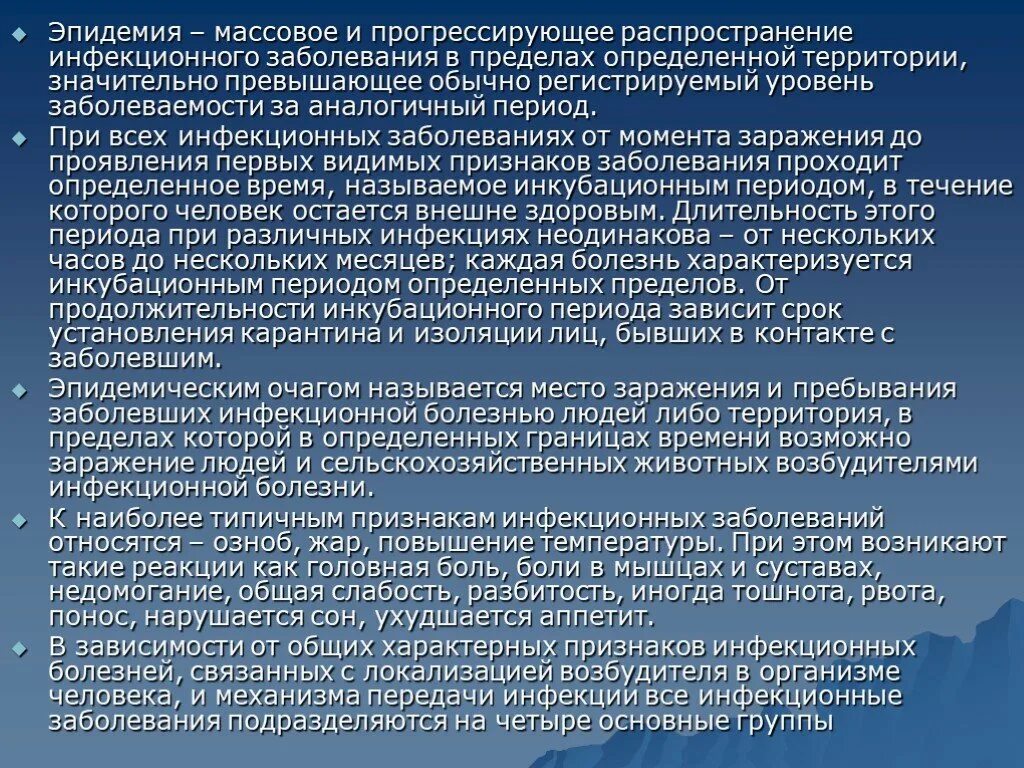 Широкое распространение болезни среди людей это. Распространенность инфекционных заболеваний. степень распространения инфекционных заболеваний. инфекционные заболевания чс. массовое распространение инфекционного заболевания.