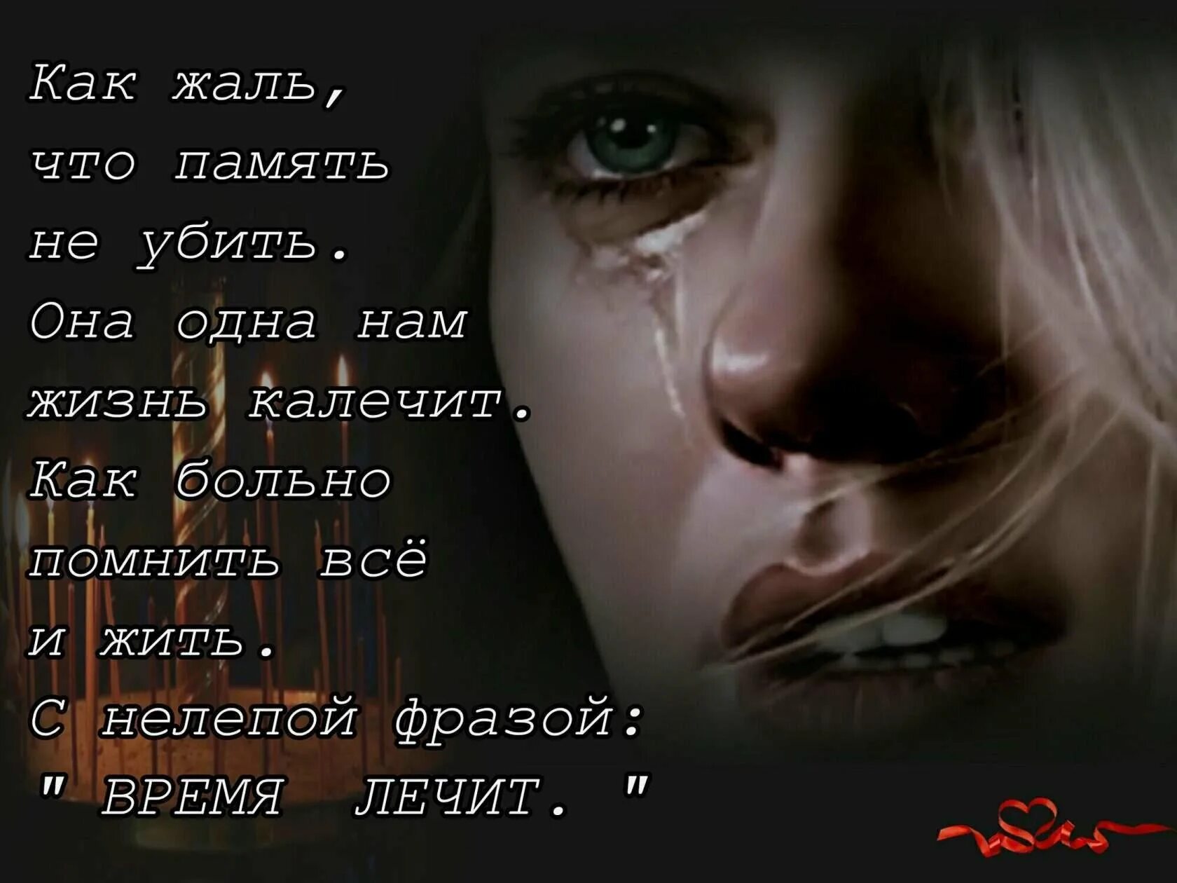 Жаль что я совсем не рисую текст. Больно стихи. стихи о потере любимого. стихи со слезами на глазах. стихотворение мне жаль.