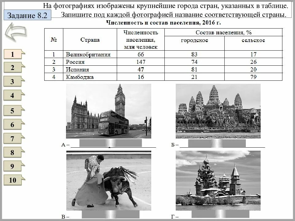 Используя приведенную ниже таблицу выполните задания впр. Запишите под каждой фотографией название соответствующей страны. На фотографиях изображены объекты стран. На фотографиях изображены достопримечательности. На фотографиях изображены достопримечательности стран.