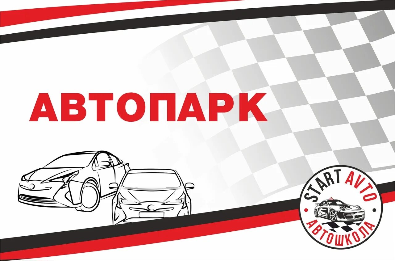 Start auto