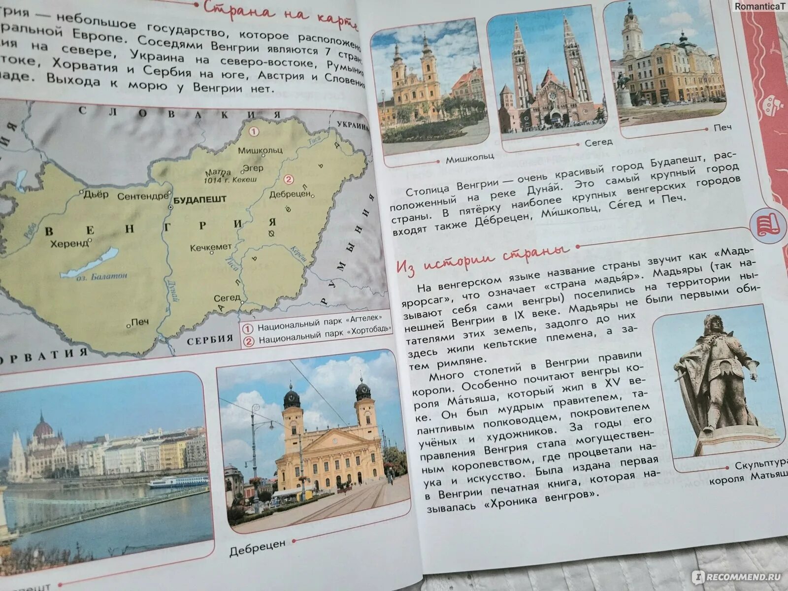 Проект моя энциклопедия путешествий турция 4 класс Образец рубрики знаменитые люди в книге энциклопедия путешествий страны мира Ф