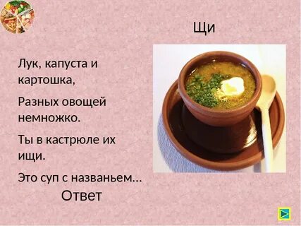 Буква щи