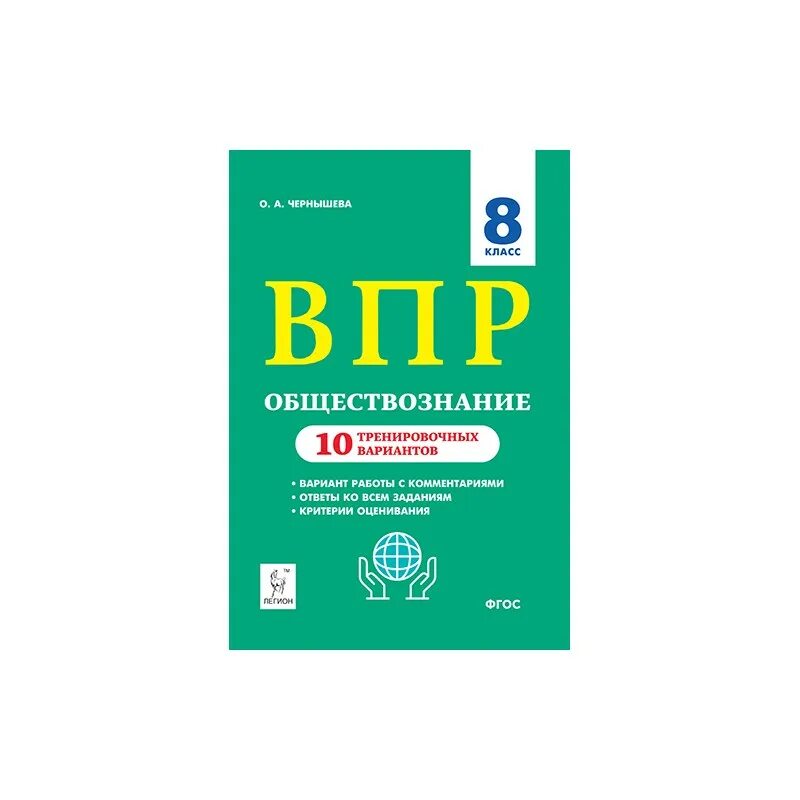 Впр по обществознанию 8 класс 2023 2024