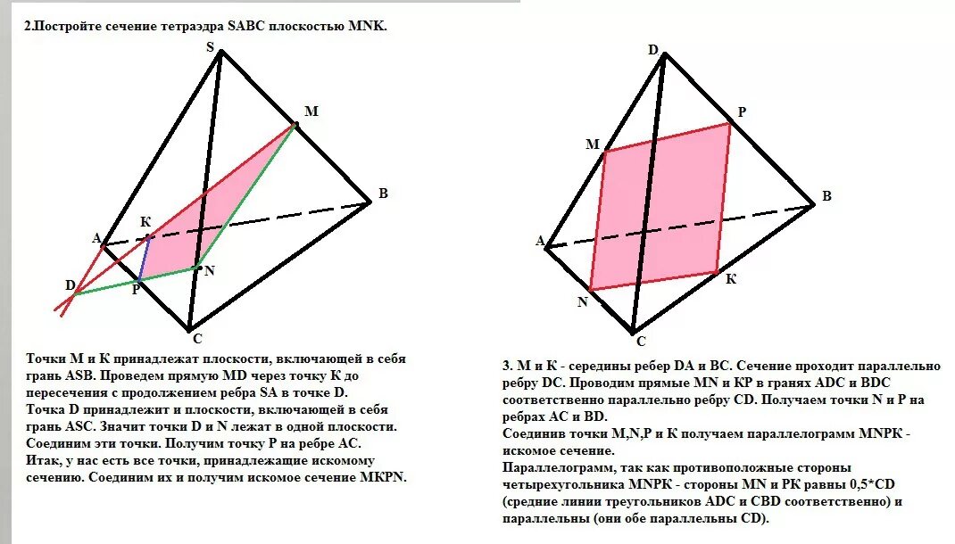 Проведите через точки k и n. Построение сечений тетраэдра. Построить сечение тетраэдра плоскостью. Построение сечений тетраэдра плоскостью. Сечение тетраэдра плоскостью MNK.