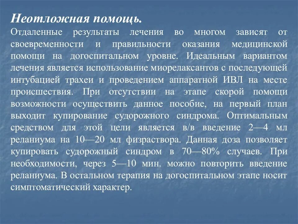 Неотложная помощь при электротравме на догоспитальном этапе. Оказание первой помощи при электротравме алгоритм действий. Алгоритм оказания неотложной помощи при электротравме. Электротравма оказание медицинской помощи на догоспитальном этапе.