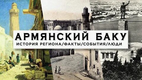 История армяней