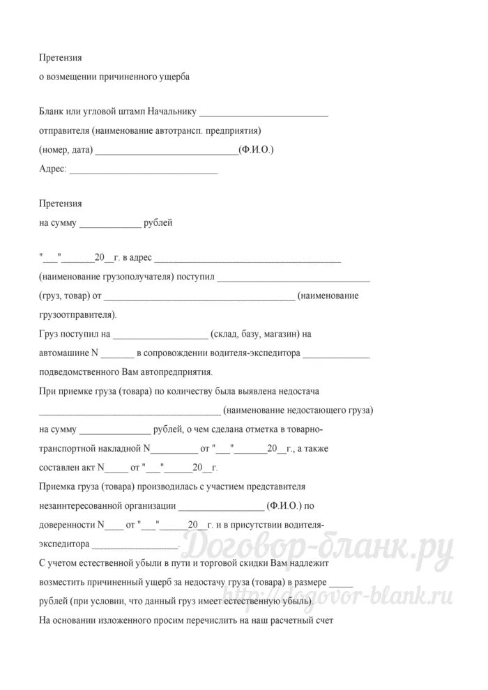 Образец претензии по возмещению ущерба за порчу имущества. Претензия за порчу имущества. Ответ на претензию по возмещению ущерба. Претензия о возмещении ущерба. Ответ на претензию по возмещению ущерба.