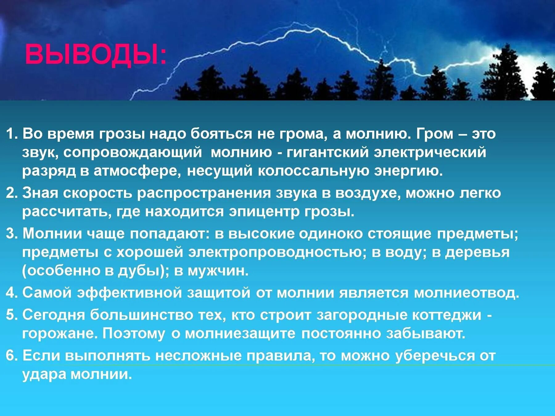 Презентация на тему гроза. Проект гроза. Почему люди боятся грозы. Как перестать боятся грома и грозы. Гроза программа