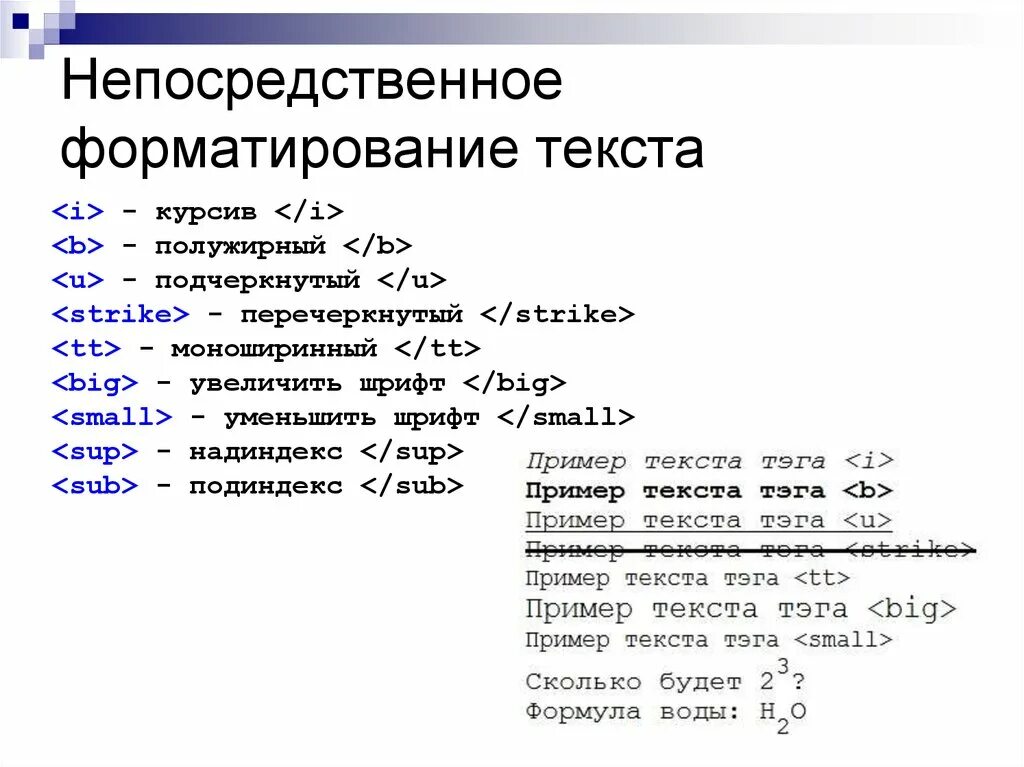 Тэг пример. Тег курсива в html. Начертание текста html. Полужирный курсив в html. Html Подчеркнутый текст тег.