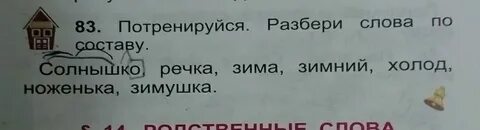 Разбор слова чудесных