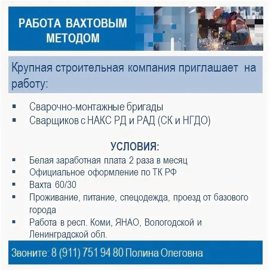 Вахта в ямало ненецком округе. Ямало ненецкий работа вахта. Вакансии вахтовым методом. Вахтовый метод работы. Вахтовый метод работы.