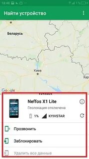 Местоположение телефона xiaomi