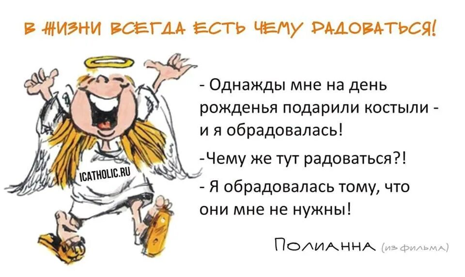 Чем тут радоваться