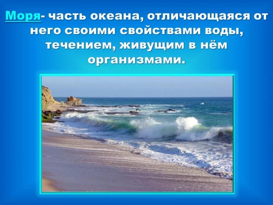 Рассказ о красоте моря окружающий мир. Рассказ о красоте моря. Рассказоткрасоте моря. Красоты морей для презентации. Доклад о красоте моря.