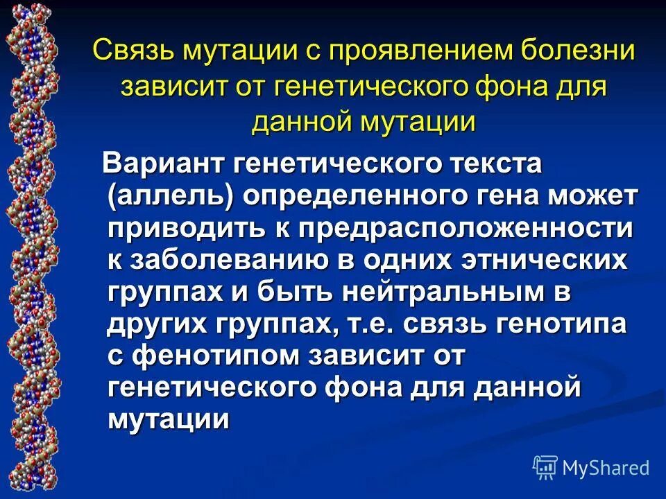 Мутация данных. Типы генных мутаций. Мутация данных. Генетические заболевания мутации. Мутации презентация.