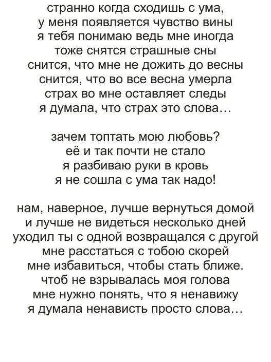 Слова песни я сошла с ума. Я сошла с ума тату текст. Слова песни я сошла с ума. Слова песни я сошла с ума. Ахматова стих о мальчик странный.