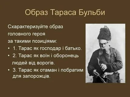 Как звали детей тараса