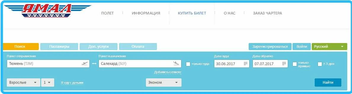 Билеты на самолет ямал салехард. Билеты авиакомпании Ямал. Ямал билеты.