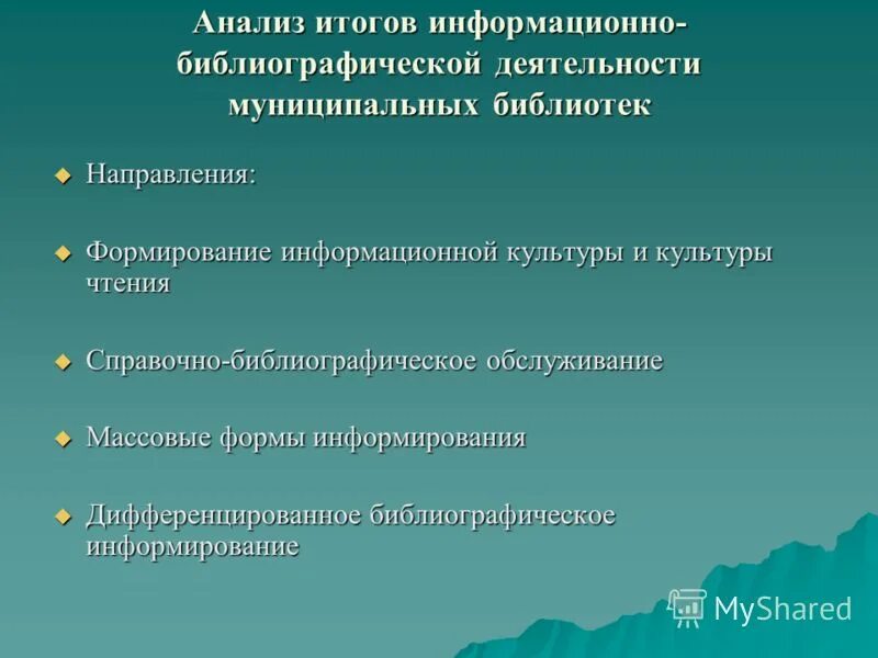 Деятельность муниципальных библиотек