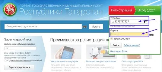 Https ftp tatar ru izbirkom ppz. Татар услуги. Как заплатить за ГАЗ через госуслуги РТ. Татар услуги личный кабинет. Как оплатить за ГАЗ через госуслуги РТ.