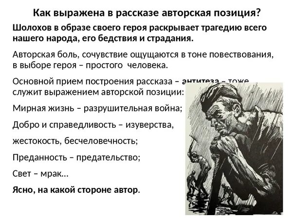 Человек литературно произведения Шолохов судьба человека. Шолохов м. "судьба человека". Проблематика судьба человека Шолохов. Рассказ Шолохова судьба человека.