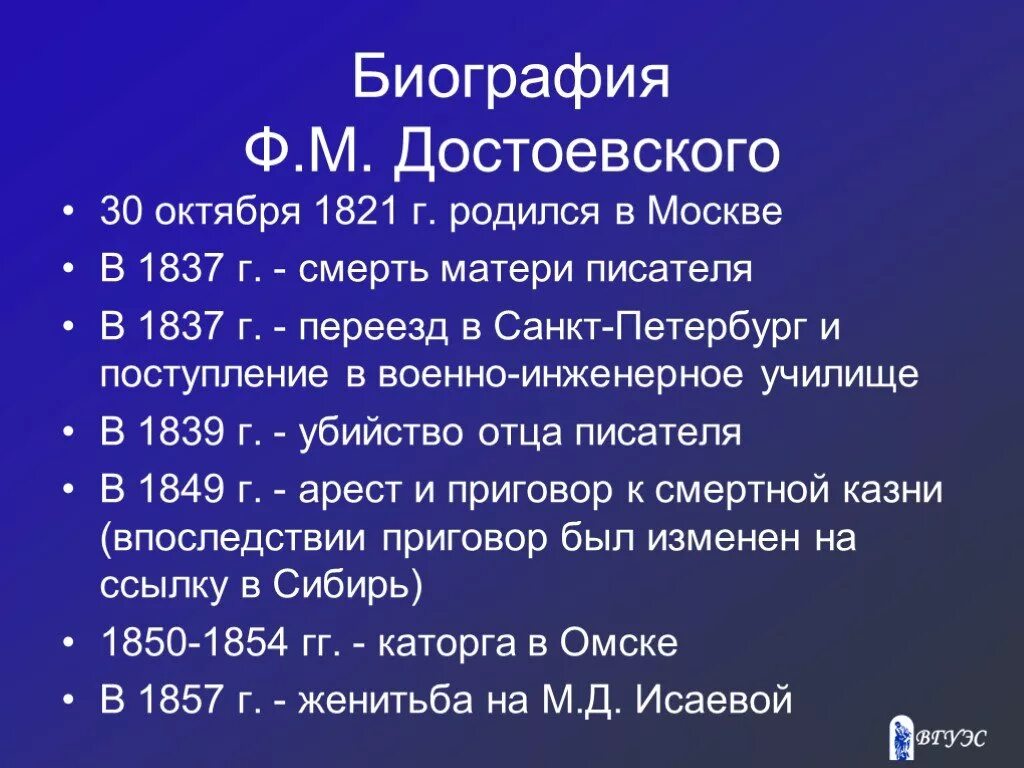 План биографии Достоевского. План жизни Достоевского. Биографическая таблица Достоевского. Хронология Достоевского таблица.