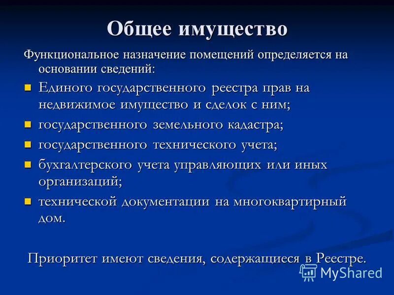 Содержание общего имущества. Общее имущество это. Общее имущество собственников в мкд. Общее имущество в многоквартирном доме. Общее имущество мкд.