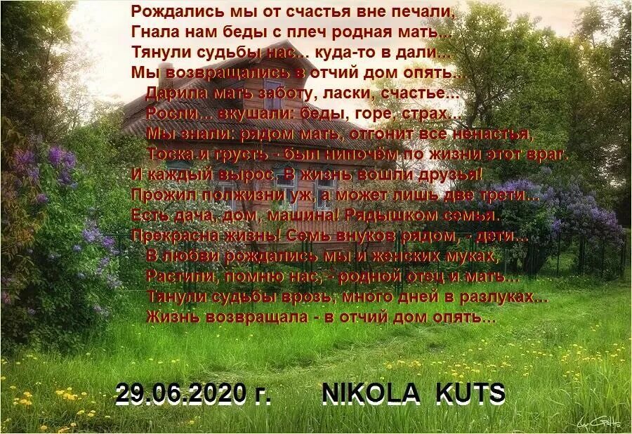 Отчей земле. Отчий дом стихи. Стихотворение об отчем доме. Мой Отчий дом стихи. Стихотворение Алексина Отчий дом.