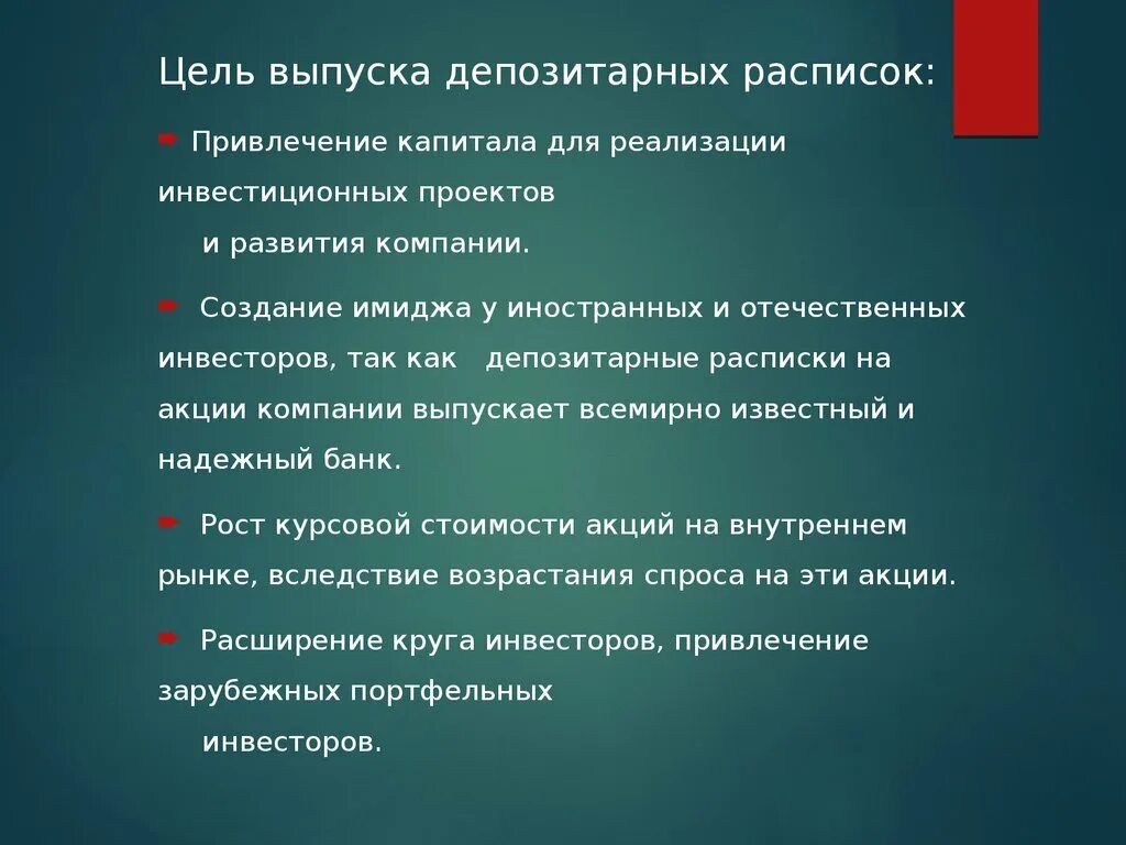 Глобальные депозитарные расписки. Цели эмиссии. Цель эмиссии акций. Цель выпуска акций.