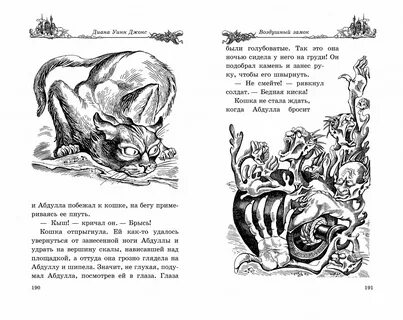 Воздушный замок книга