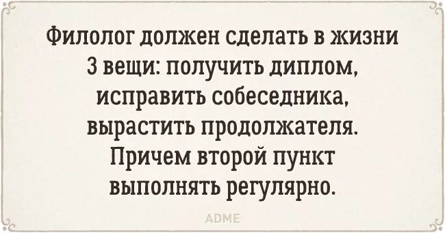 Филолог шутки. Шутки протфилологов. Друг филолог. Стихи о филологах. Анекдоты про филологов.
